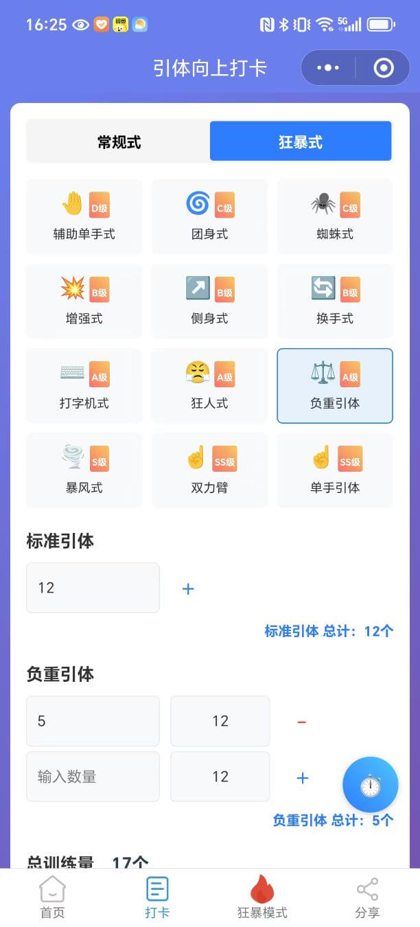 引体打卡